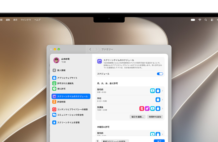 MacBook Proの画面。子どもに許容する時間とメディアのカテゴリーを設定するための「許容時間」と「スクリーンタイムのスケジュール」のオプションが表示されている