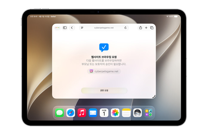 iPad에 브라우징 요청 인터페이스가 표시되어 있고, 사용자에게 브라우징을 하려면 승인이 필요하다는 알림이 표시되며 그  아래에 “권한 요청” 버튼이 표시된 모습.