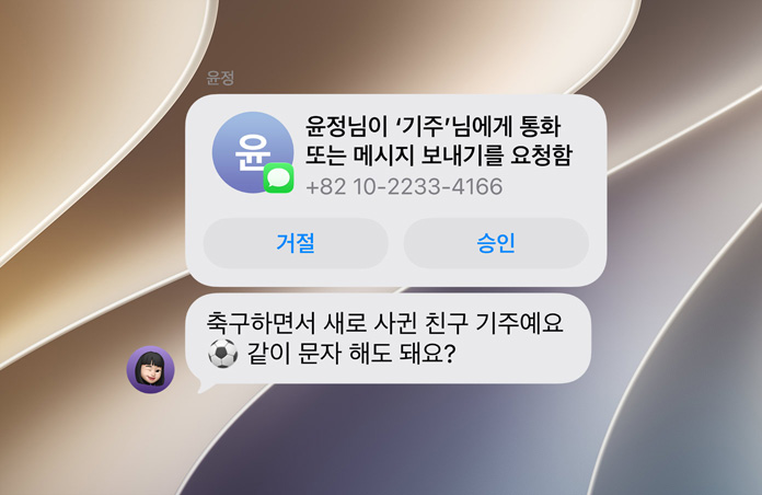 커뮤니케이션 제한 기능을 보여주는 화면.